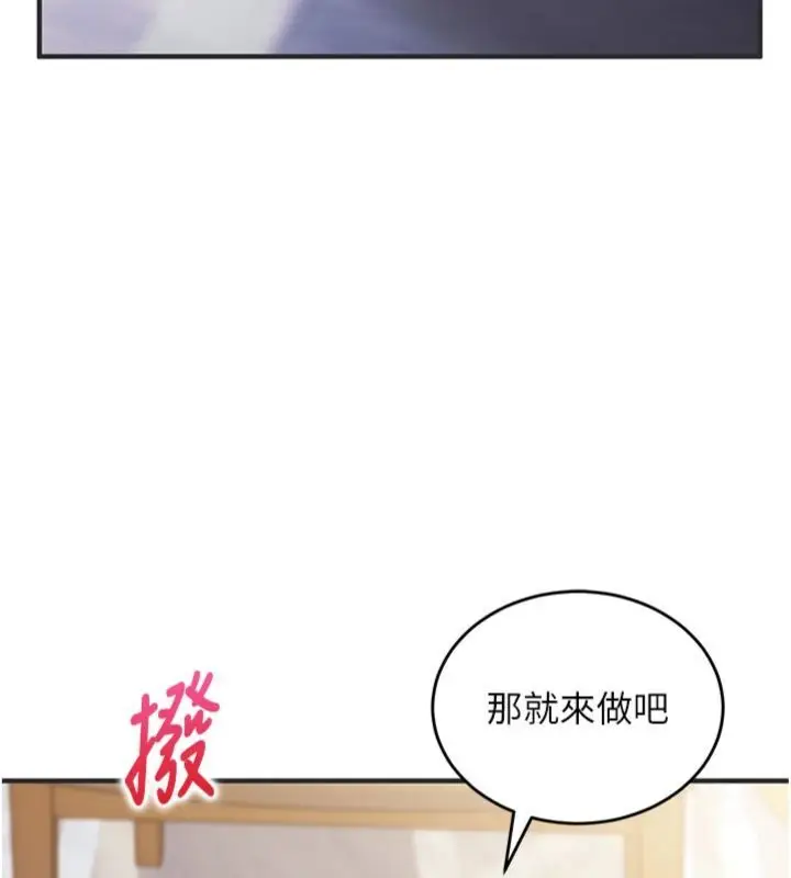 漫画《催眠偷心计》第12话第166张图