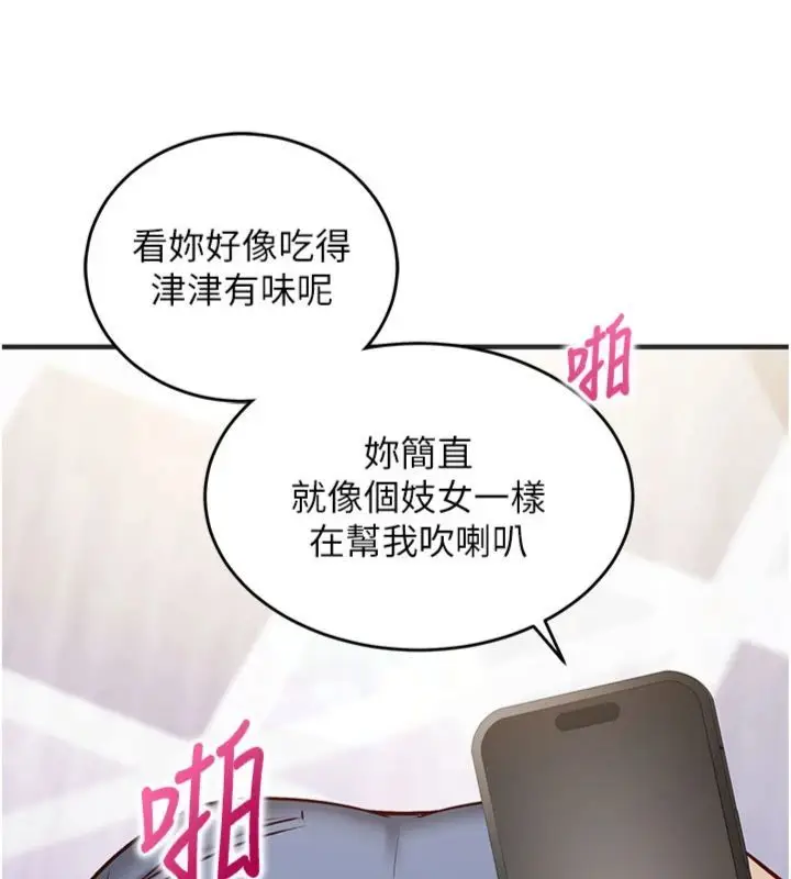 漫画《催眠偷心计》第12话第174张图