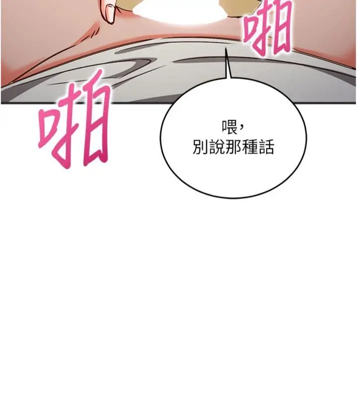 漫画《催眠偷心计》第12话第176张图