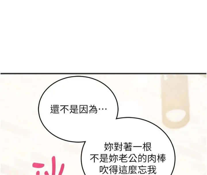 漫画《催眠偷心计》第12话第177张图