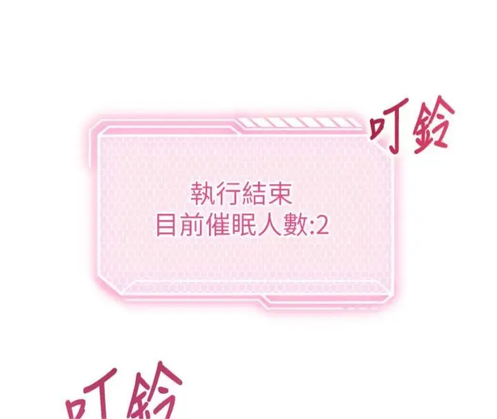漫画《催眠偷心计》第12话第181张图