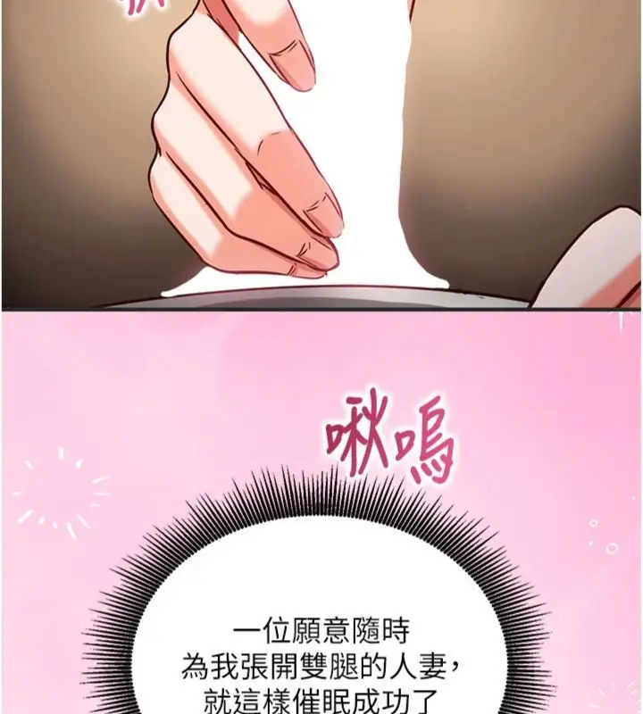 漫画《催眠偷心计》第12话第184张图