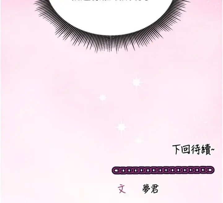 漫画《催眠偷心计》第12话第185张图