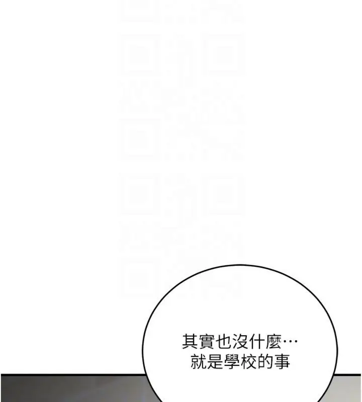 漫画《催眠偷心计》第12话第20张图