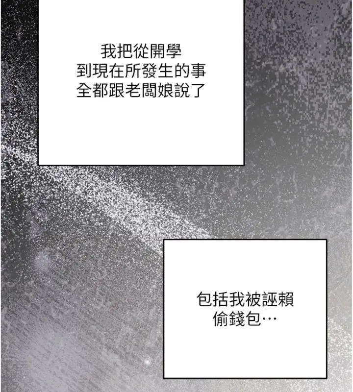 漫画《催眠偷心计》第12话第23张图