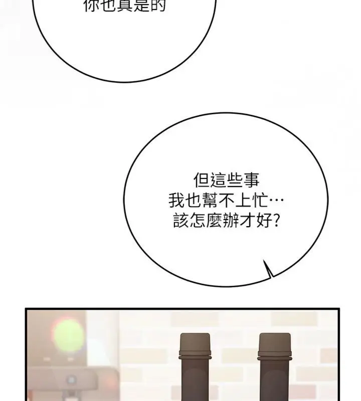 漫画《催眠偷心计》第12话第27张图