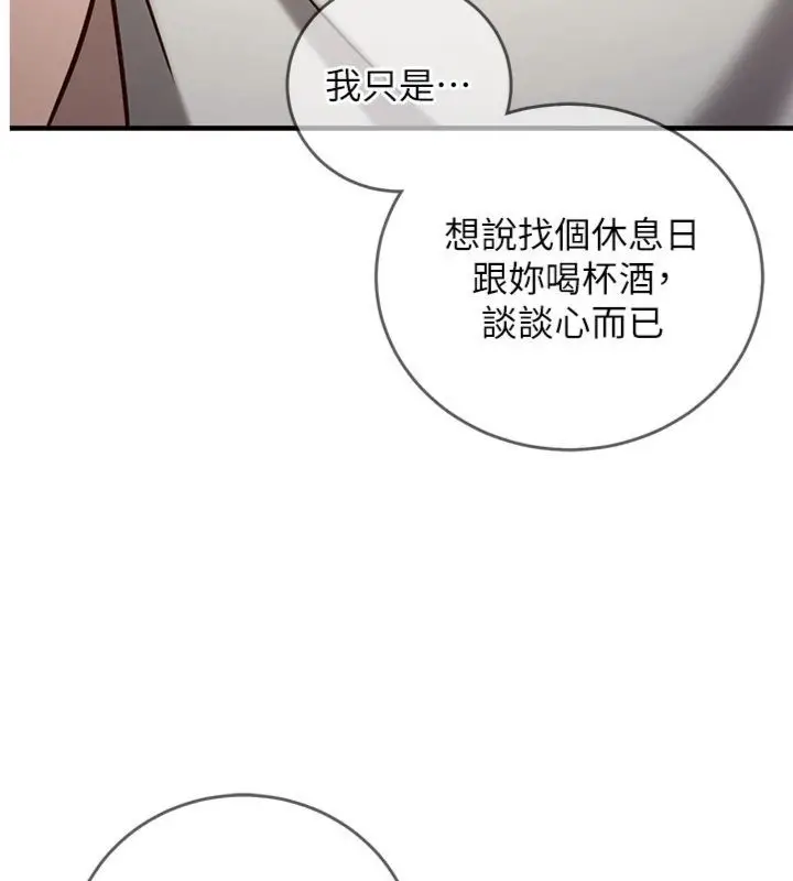 漫画《催眠偷心计》第12话第3张图