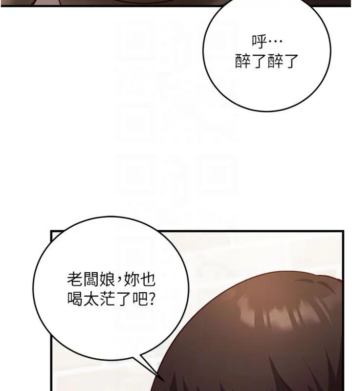 漫画《催眠偷心计》第12话第35张图