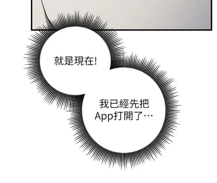 漫画《催眠偷心计》第12话第37张图