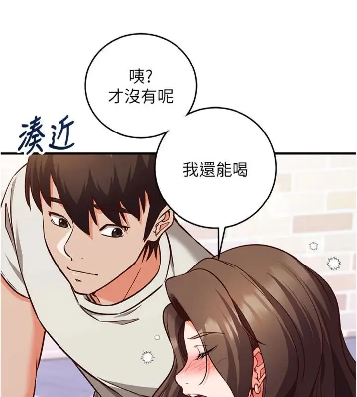 漫画《催眠偷心计》第12话第38张图