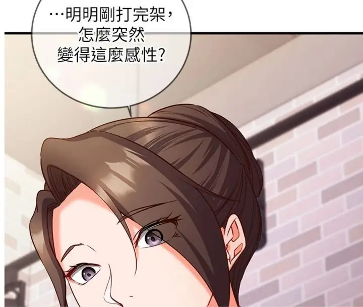 漫画《催眠偷心计》第12话第4张图