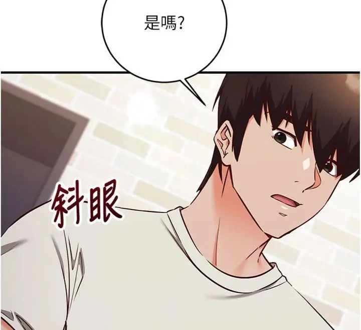 漫画《催眠偷心计》第12话第41张图