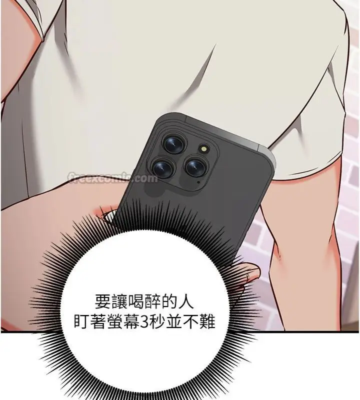 漫画《催眠偷心计》第12话第42张图