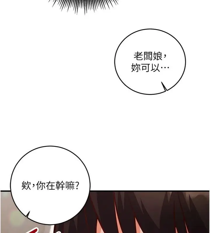 漫画《催眠偷心计》第12话第43张图