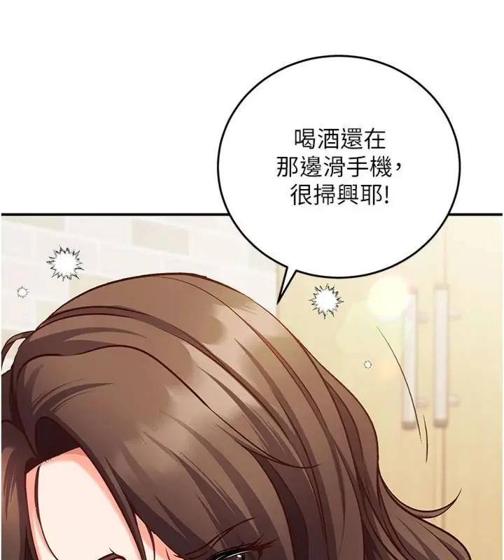 漫画《催眠偷心计》第12话第45张图