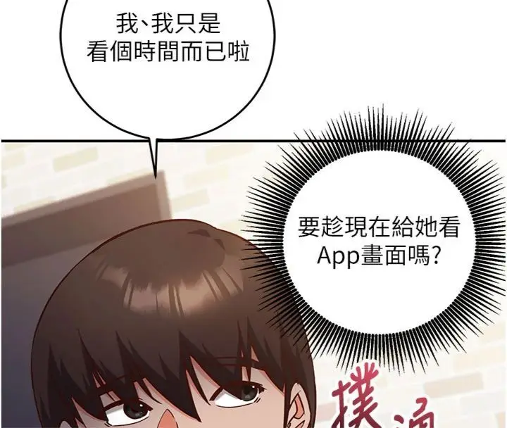 漫画《催眠偷心计》第12话第48张图