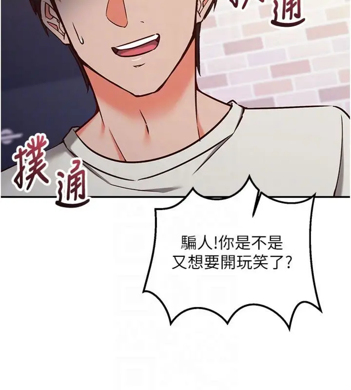 漫画《催眠偷心计》第12话第49张图