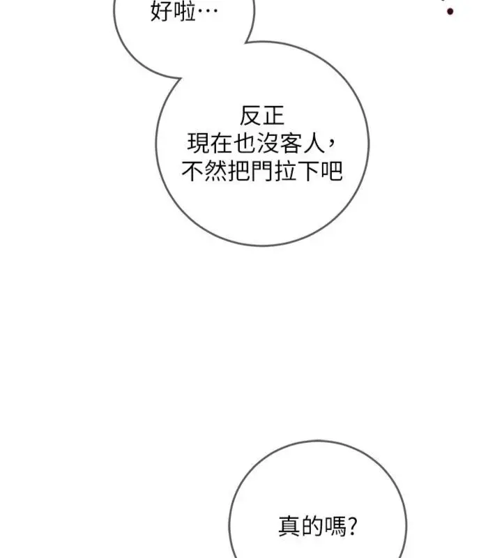 漫画《催眠偷心计》第12话第6张图