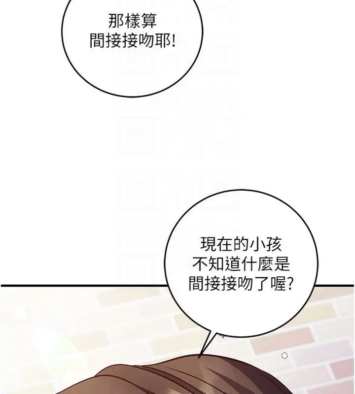 漫画《催眠偷心计》第12话第65张图