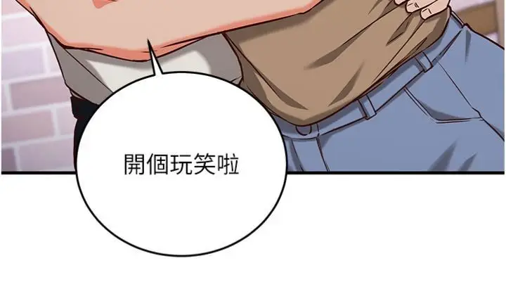 漫画《催眠偷心计》第12话第75张图