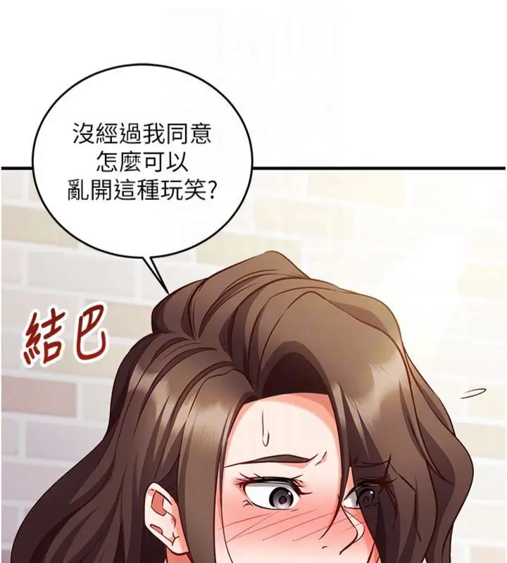 漫画《催眠偷心计》第12话第76张图