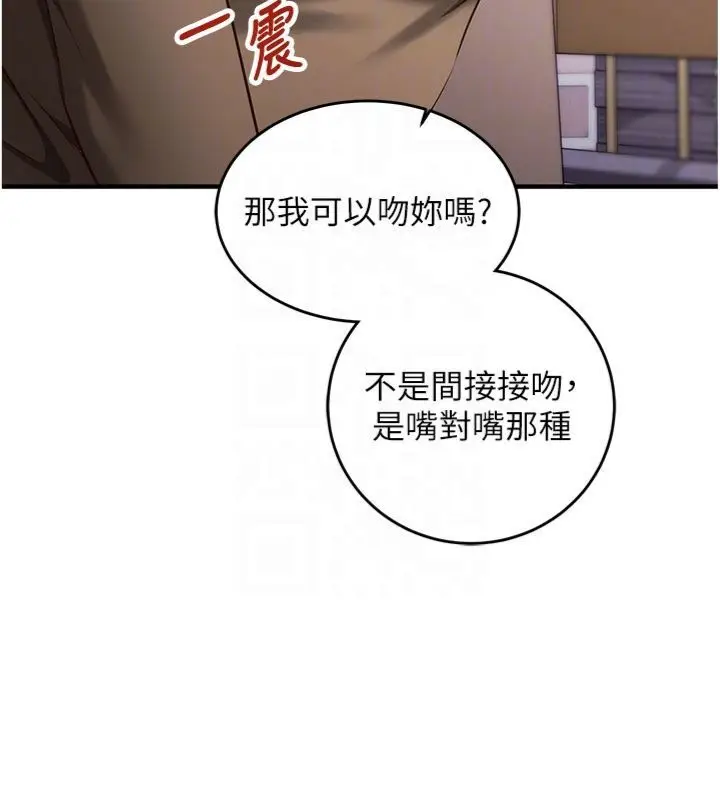 漫画《催眠偷心计》第12话第78张图