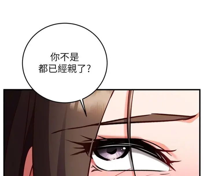 漫画《催眠偷心计》第12话第79张图