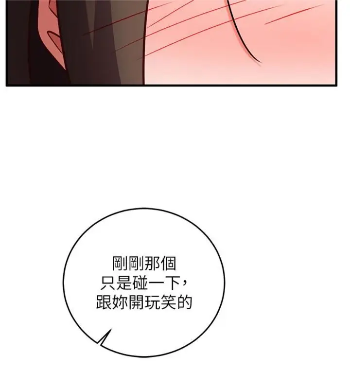 漫画《催眠偷心计》第12话第80张图