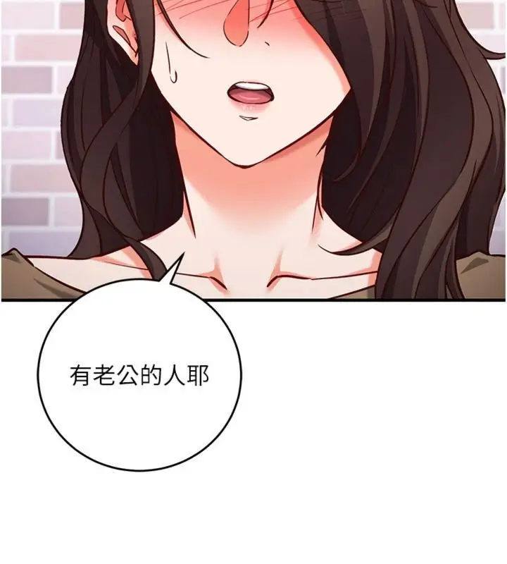 漫画《催眠偷心计》第12话第82张图