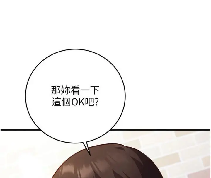 漫画《催眠偷心计》第12话第83张图