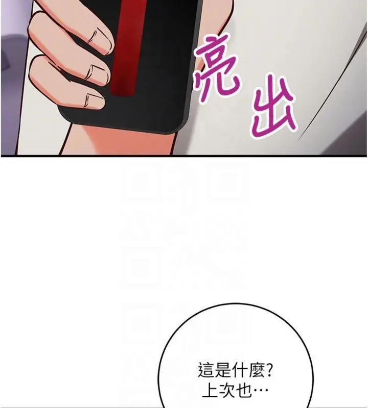 漫画《催眠偷心计》第12话第85张图