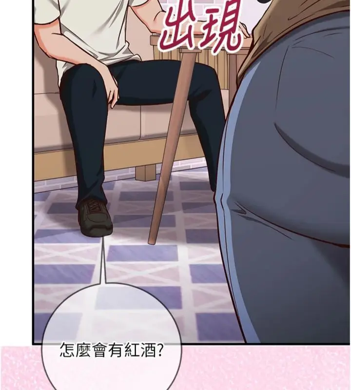 漫画《催眠偷心计》第12话第9张图