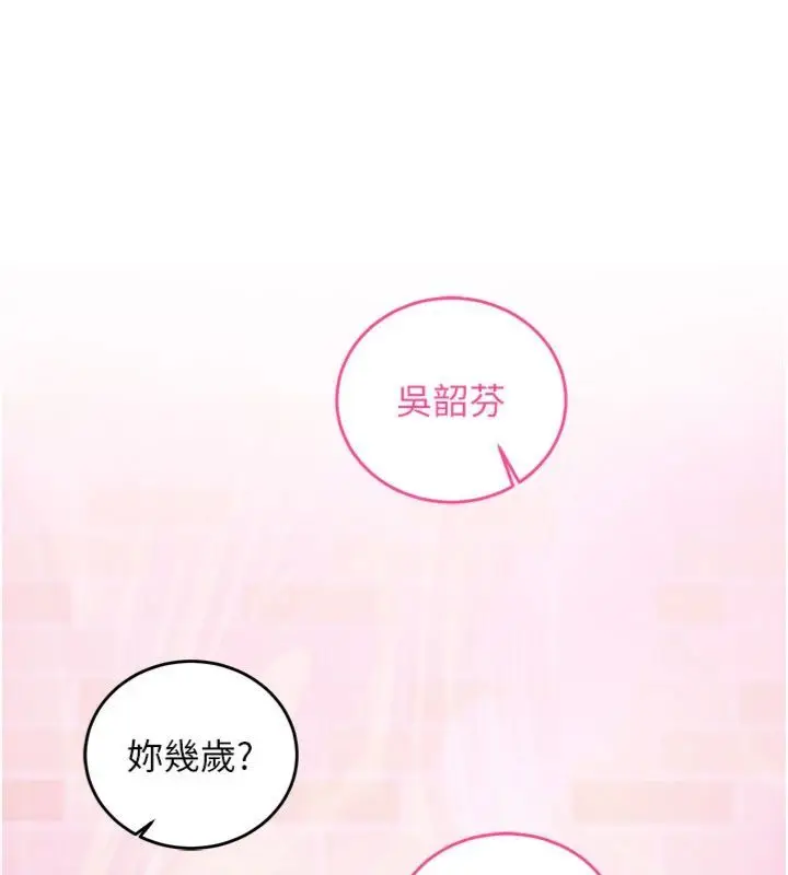 漫画《催眠偷心计》第12话第93张图