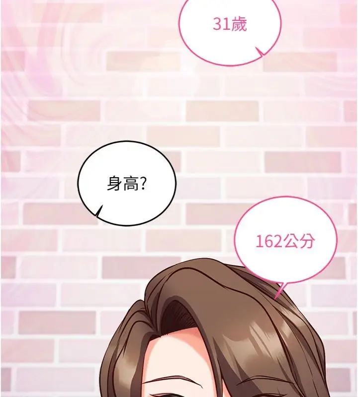 漫画《催眠偷心计》第12话第94张图