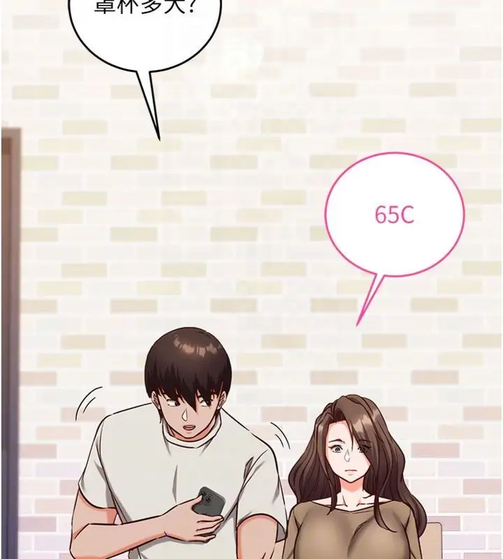 漫画《催眠偷心计》第12话第97张图