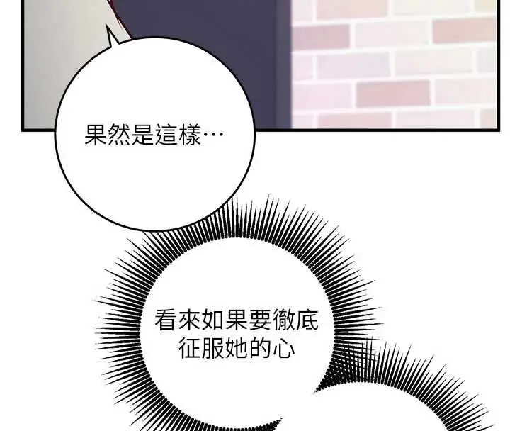 漫画《催眠偷心计》第13话第100张图