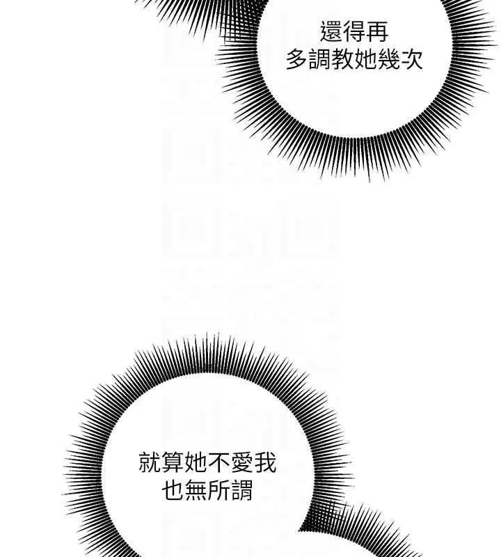 漫画《催眠偷心计》第13话第101张图