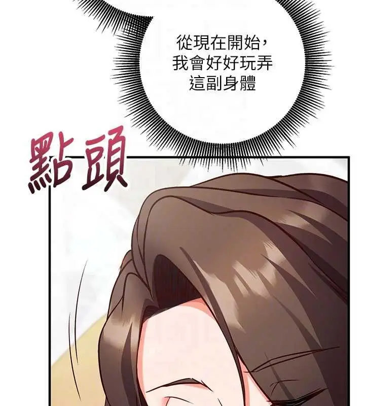 漫画《催眠偷心计》第13话第102张图