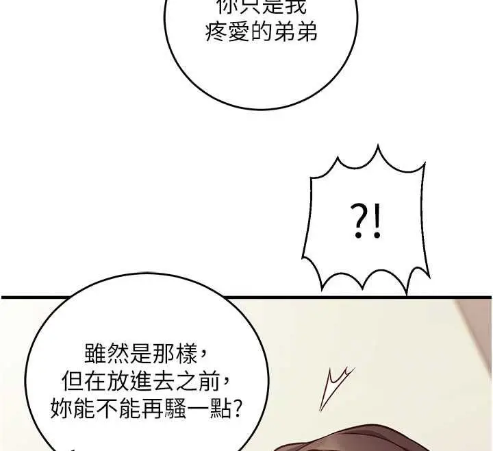 漫画《催眠偷心计》第13话第104张图