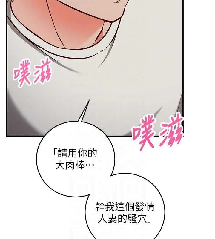 漫画《催眠偷心计》第13话第108张图