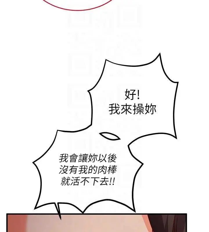漫画《催眠偷心计》第13话第115张图
