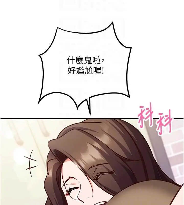 漫画《催眠偷心计》第13话第117张图