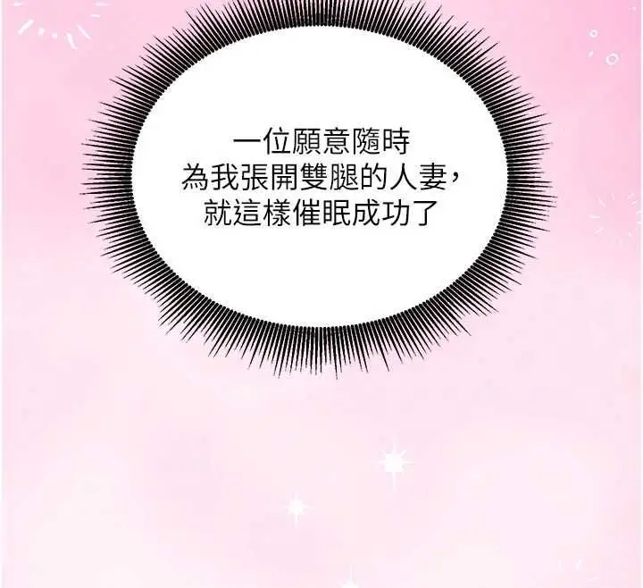 漫画《催眠偷心计》第13话第12张图