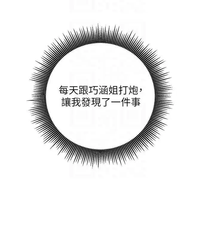 漫画《催眠偷心计》第13话第125张图
