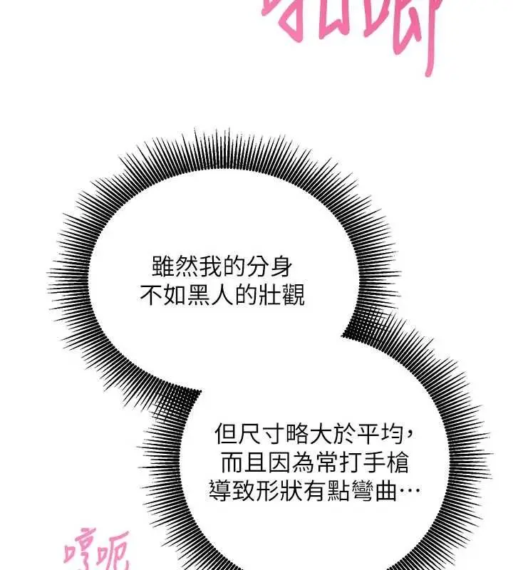 漫画《催眠偷心计》第13话第129张图