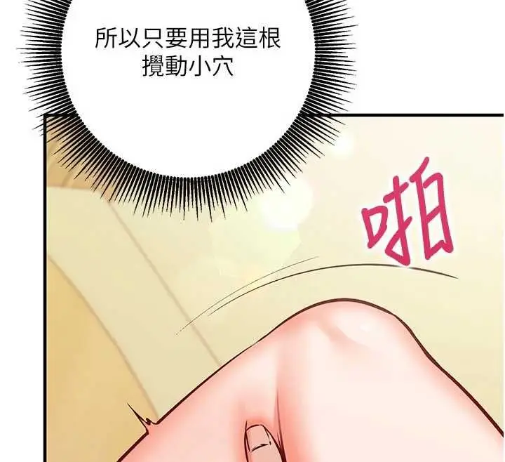 漫画《催眠偷心计》第13话第134张图