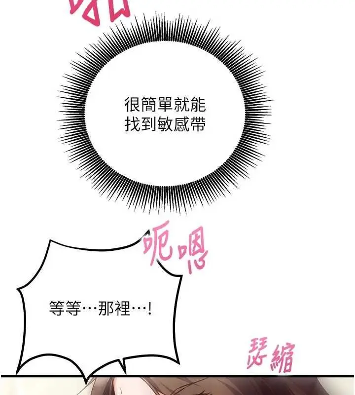漫画《催眠偷心计》第13话第136张图