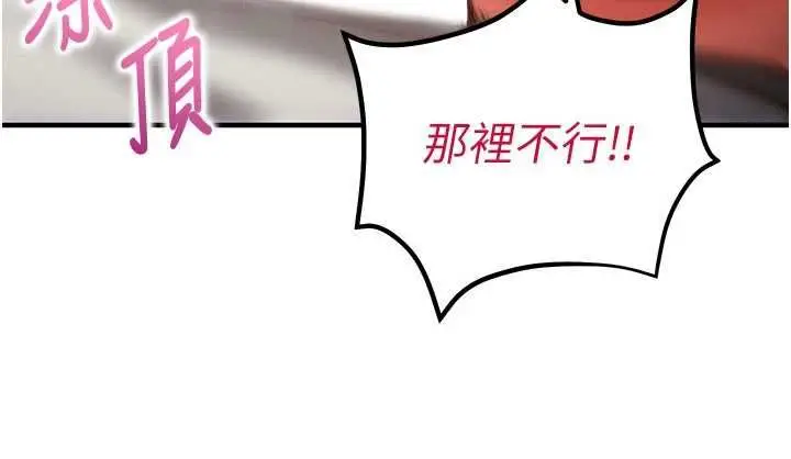 漫画《催眠偷心计》第13话第139张图