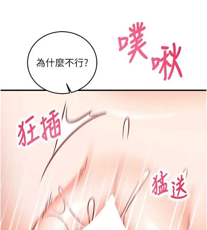 漫画《催眠偷心计》第13话第140张图