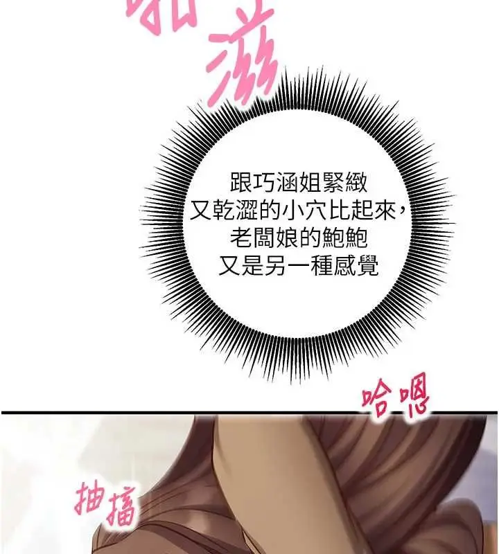 漫画《催眠偷心计》第13话第145张图